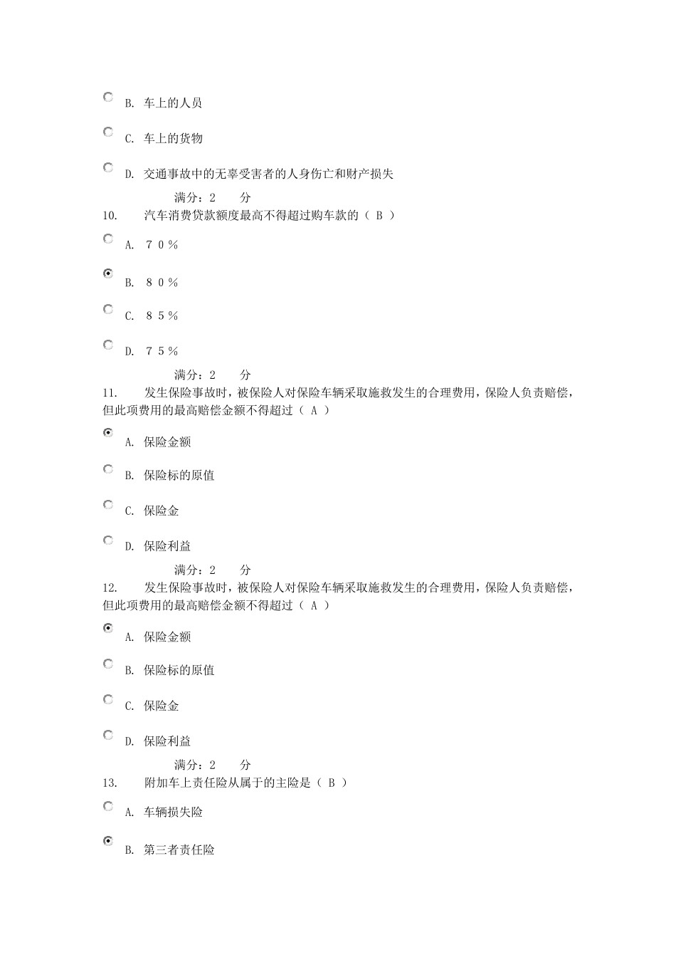 吉大15秋学期《汽车保险与理赔》在线作业二满分答案_第3页