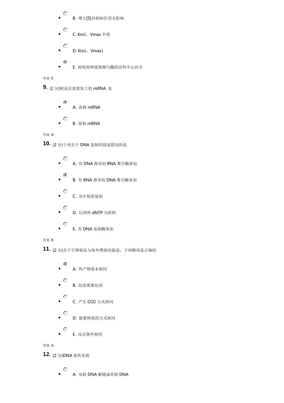 吉大《生物化学》考试_第3页