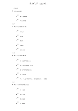 吉大《生物化学》考试