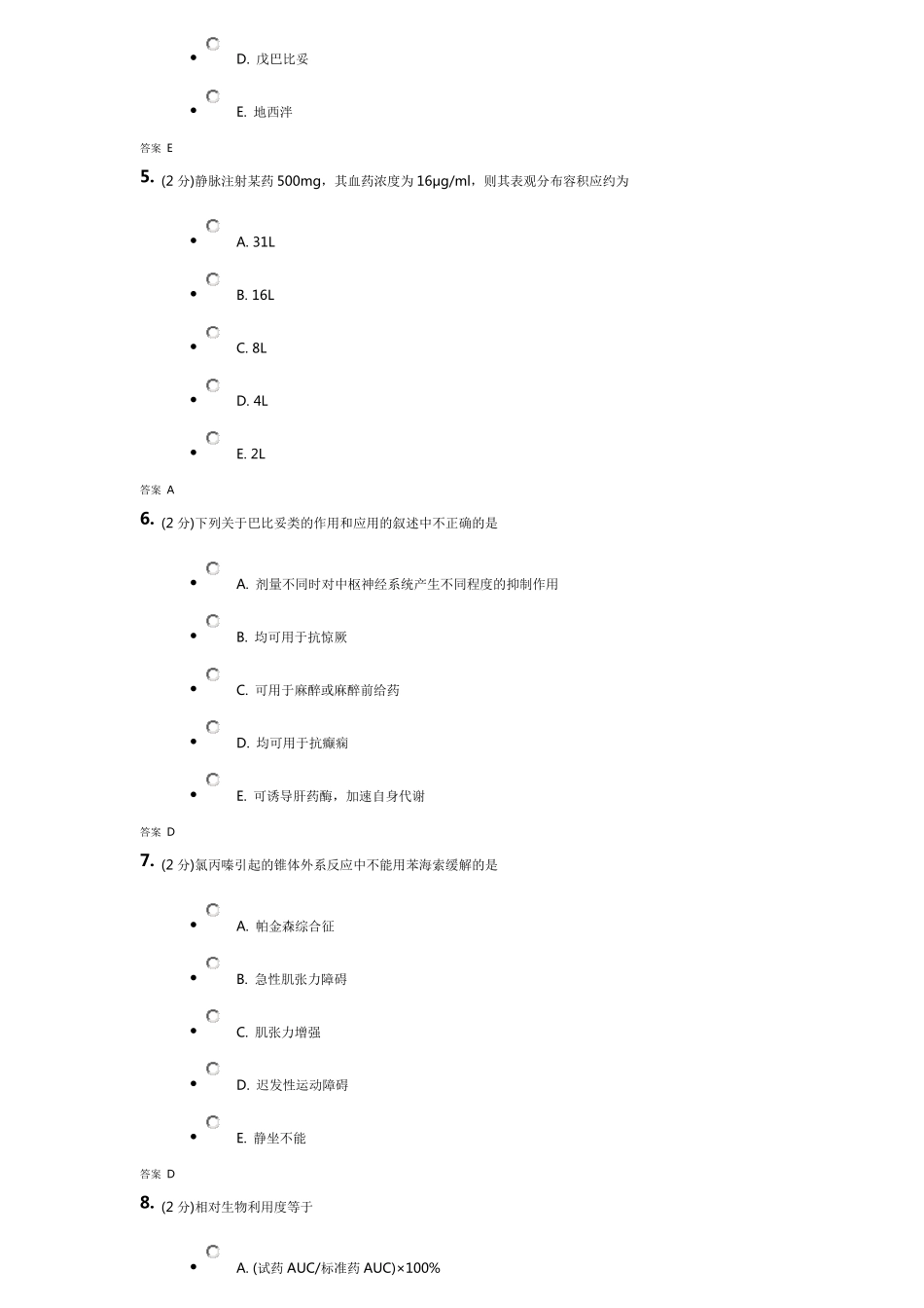 吉大《药理学》_第2页