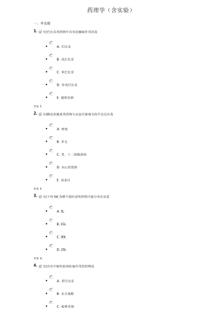 吉大《药理学》