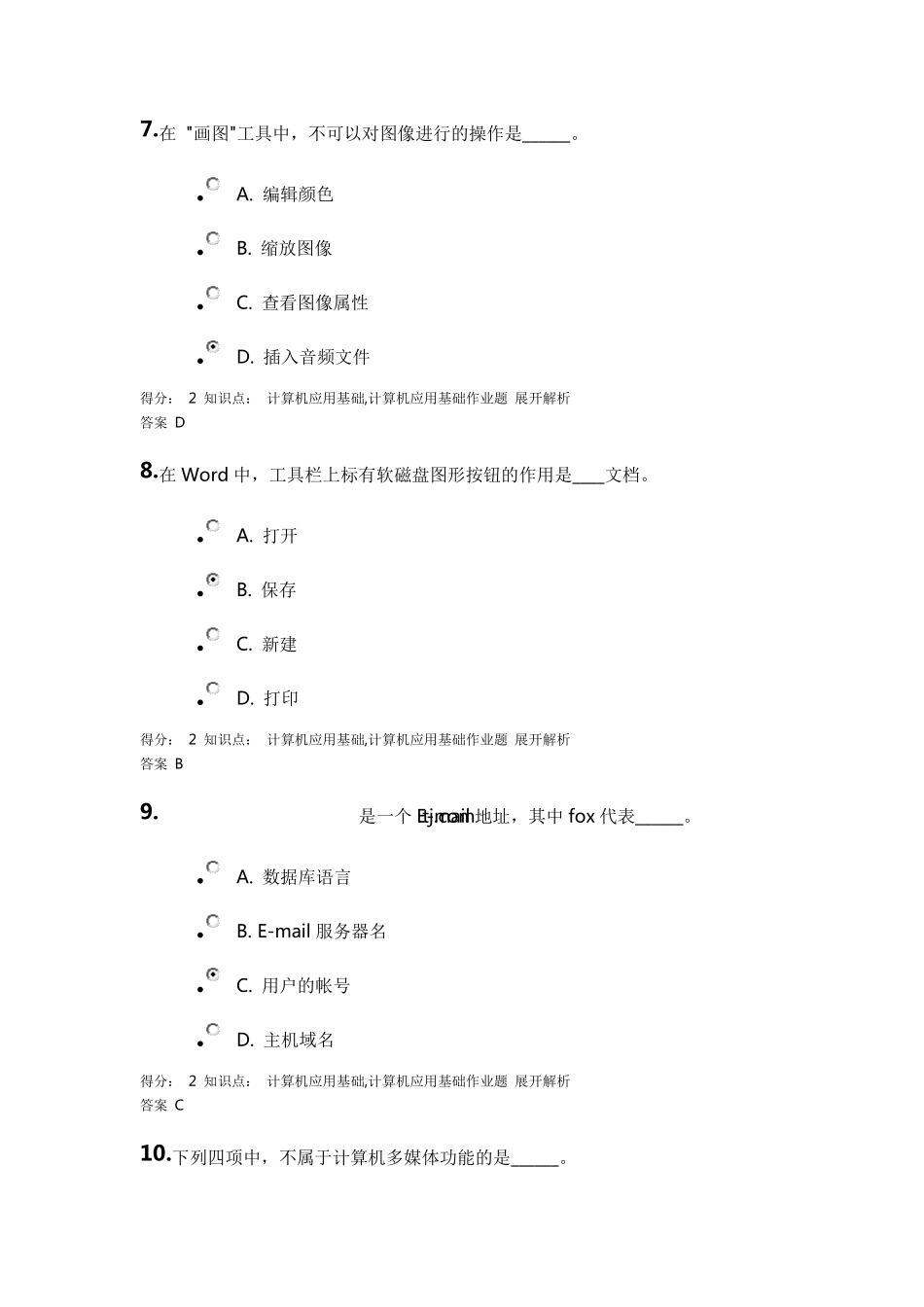 吉大《计算机应用基础》试题及答案_第3页