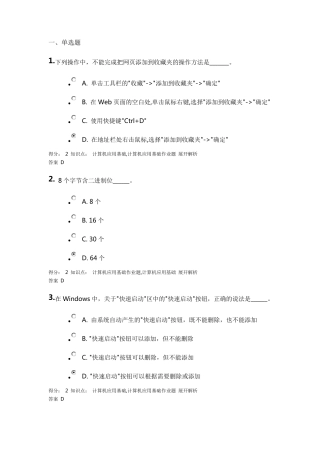 吉大《计算机应用基础》试题及答案