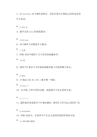 吉大作业答案(Internet应用技术)