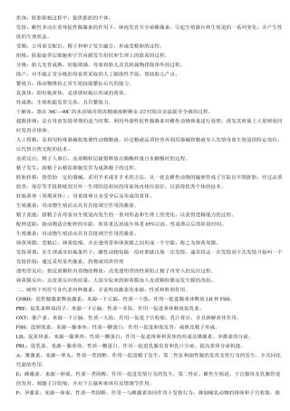 吉大家畜繁殖学复习资料
