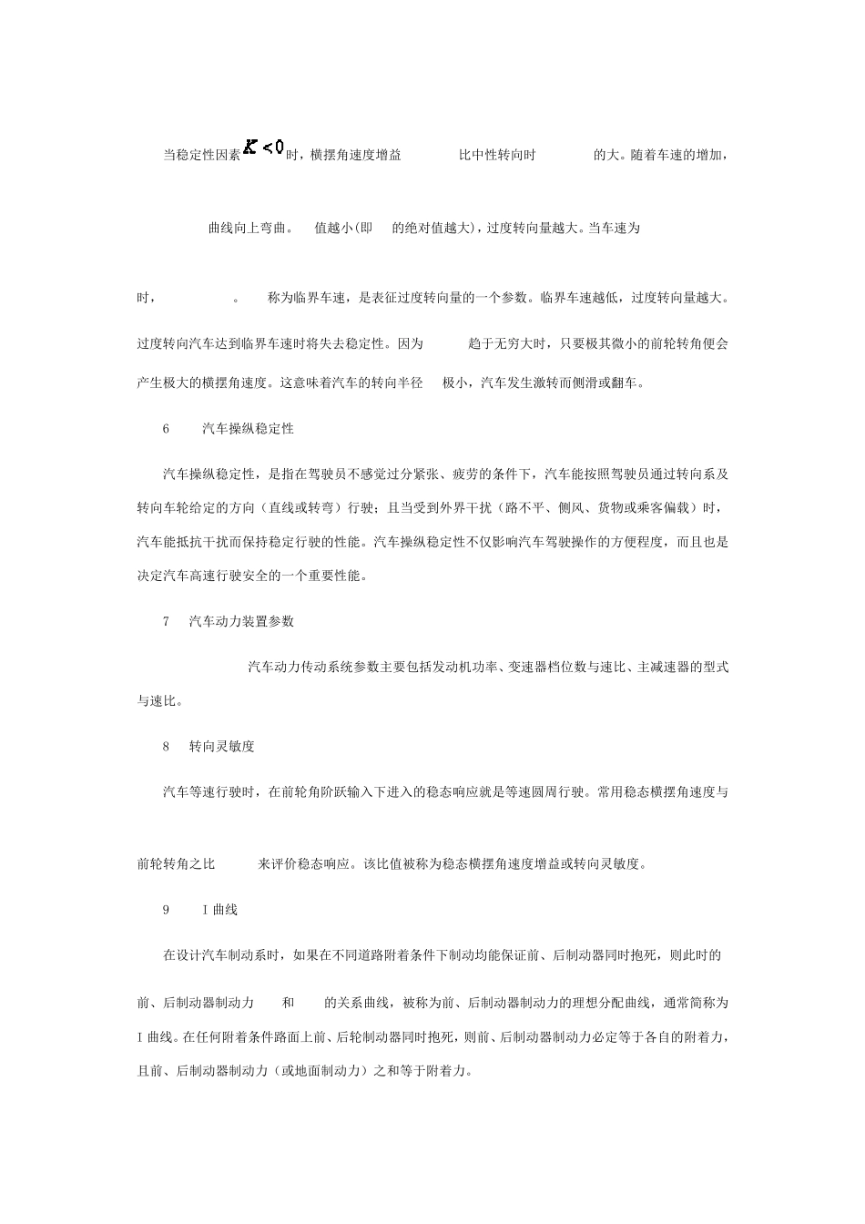 吉大汽车理论试题第3套答案_第2页