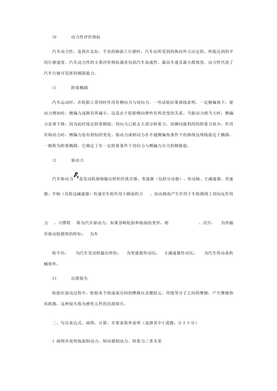 吉大汽车理论试题第3套答案_第3页