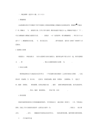 吉大汽车理论试题第3套答案