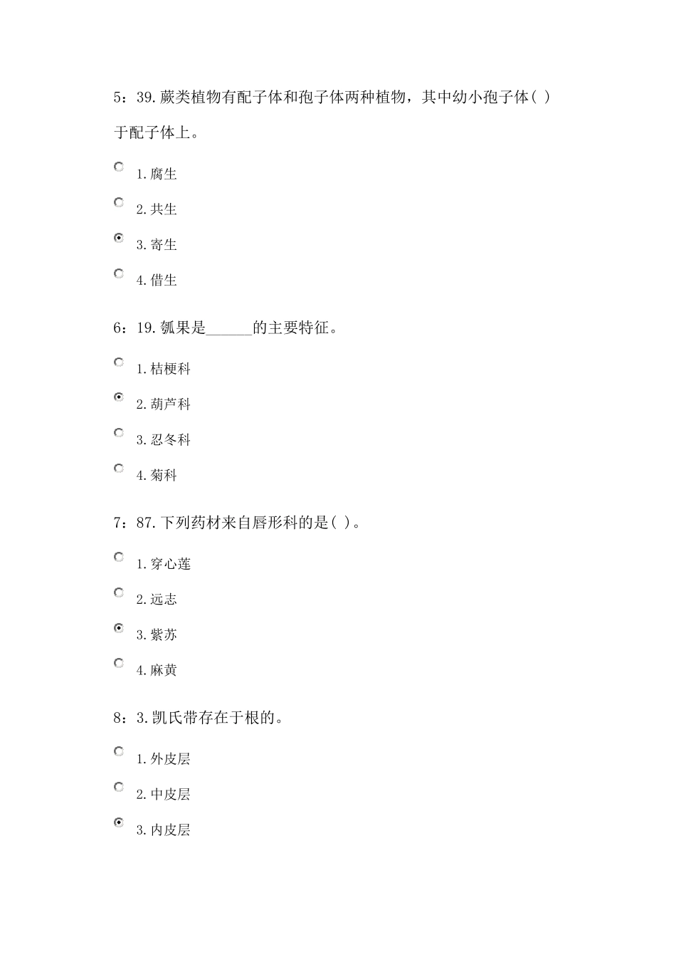 吉大网上在线作业药用植物单选题答案_第2页