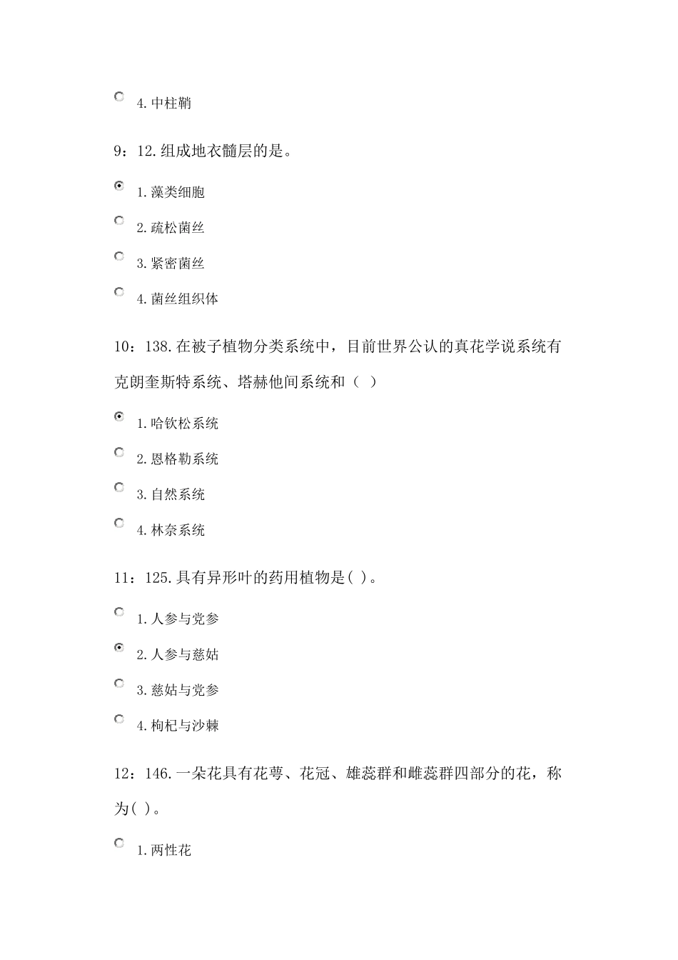 吉大网上在线作业药用植物单选题答案_第3页