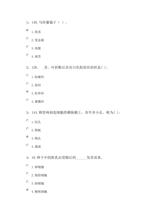 吉大网上在线作业药用植物单选题答案