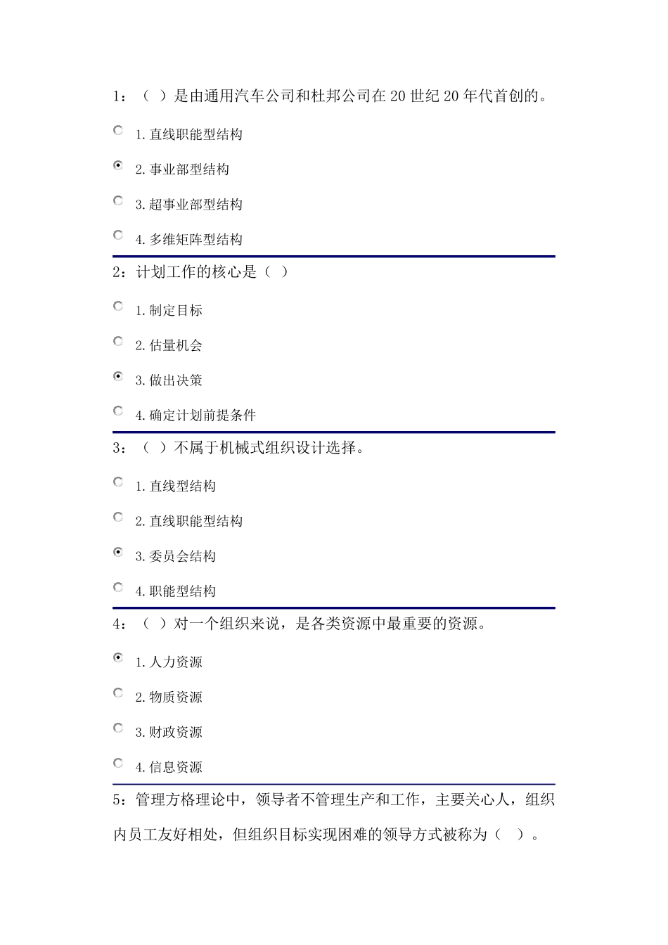 吉大管理学答案_第1页