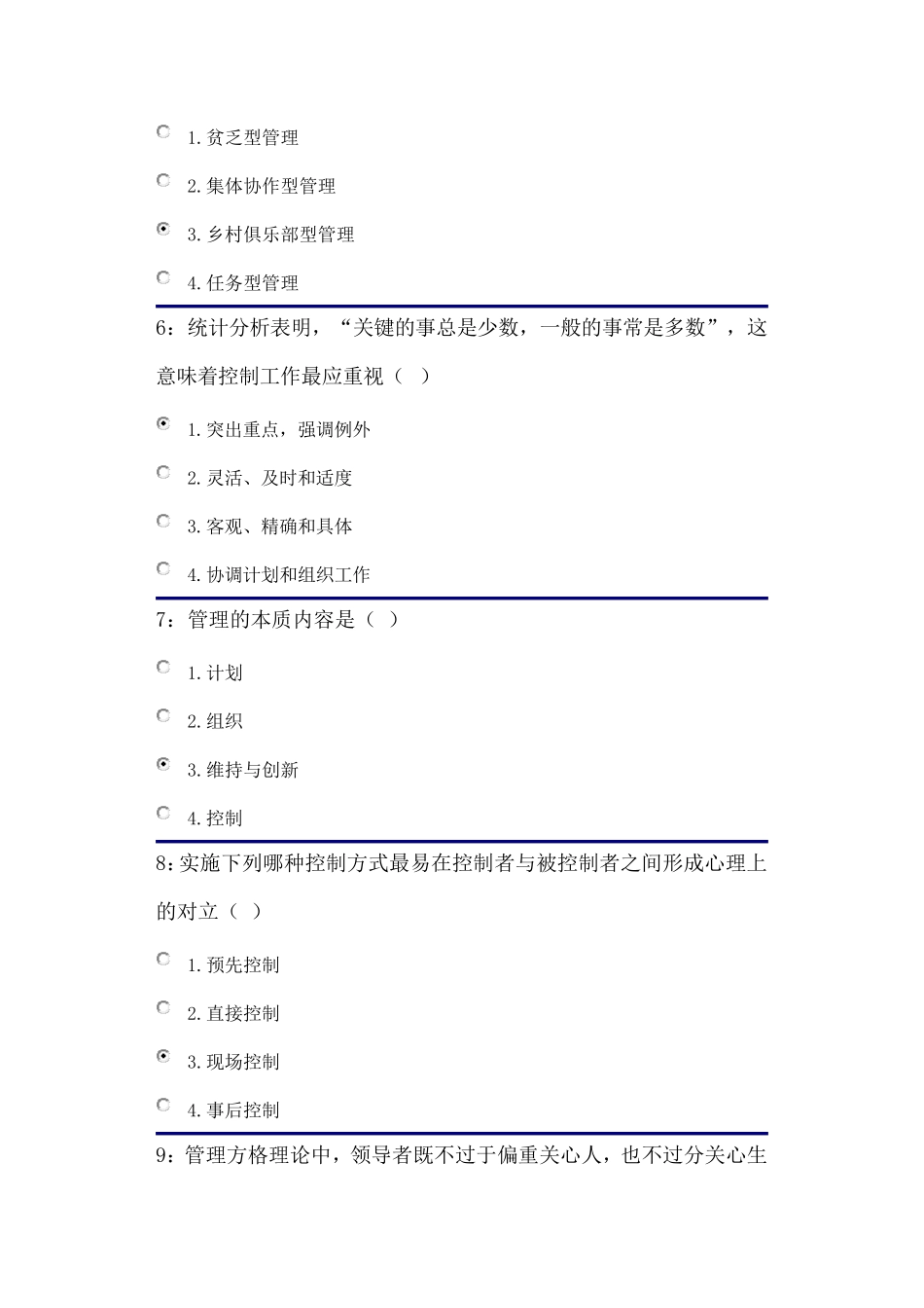 吉大管理学答案_第2页