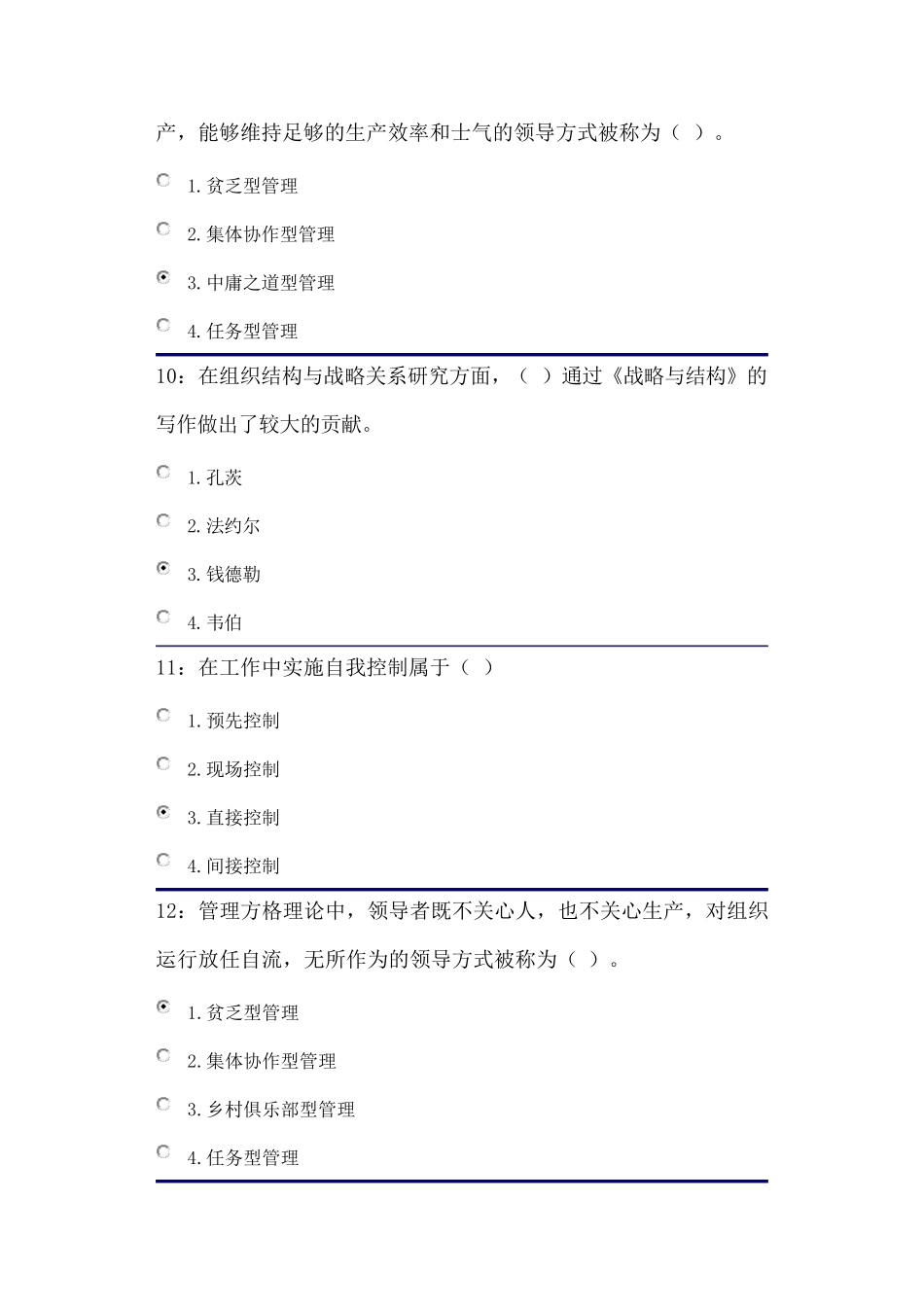 吉大管理学答案_第3页