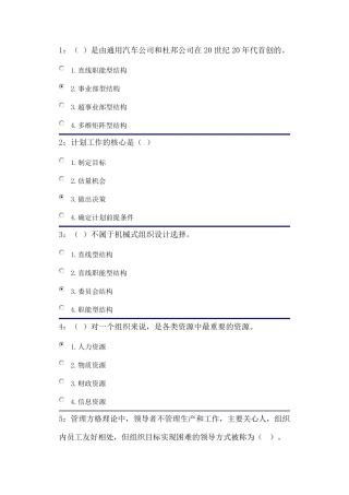 吉大管理学答案