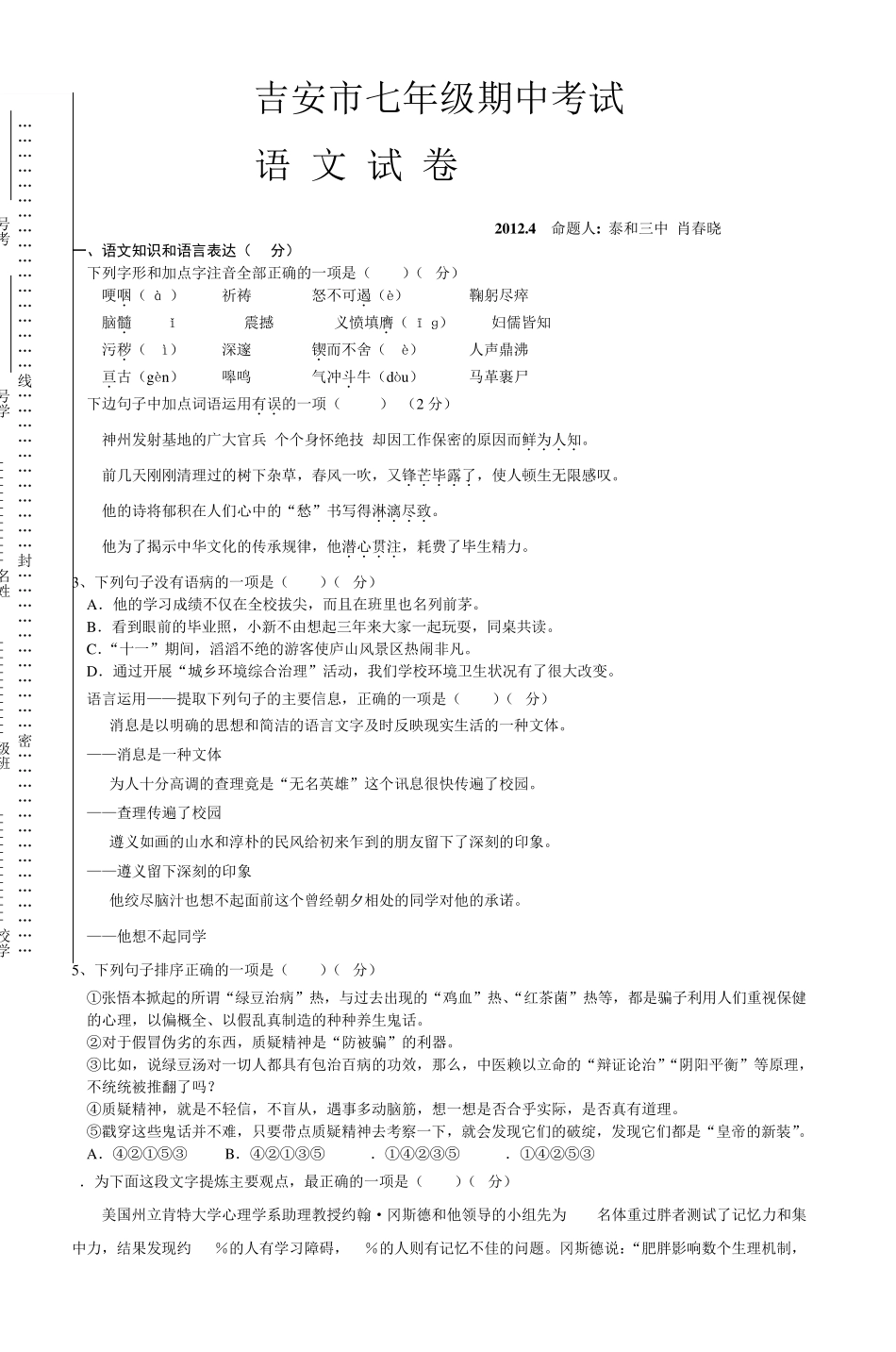 吉安市七年级期中考试语文试卷_4_第1页