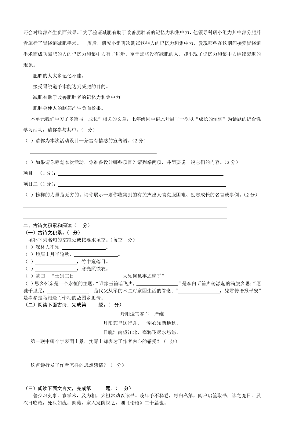 吉安市七年级期中考试语文试卷_4_第2页