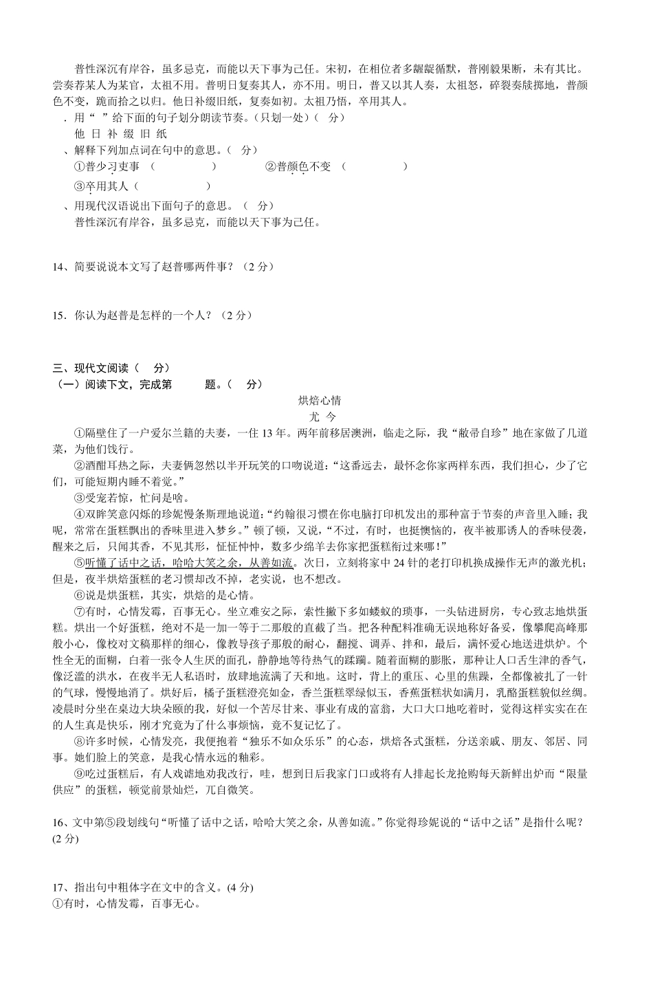 吉安市七年级期中考试语文试卷_4_第3页