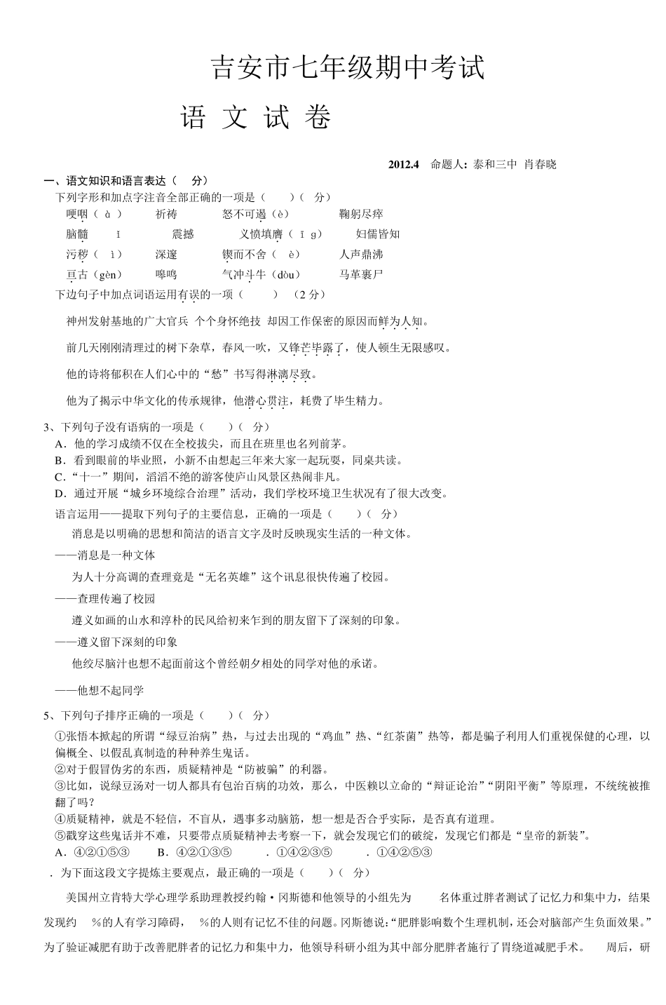 吉安市七年级期中考试语文试卷_第1页
