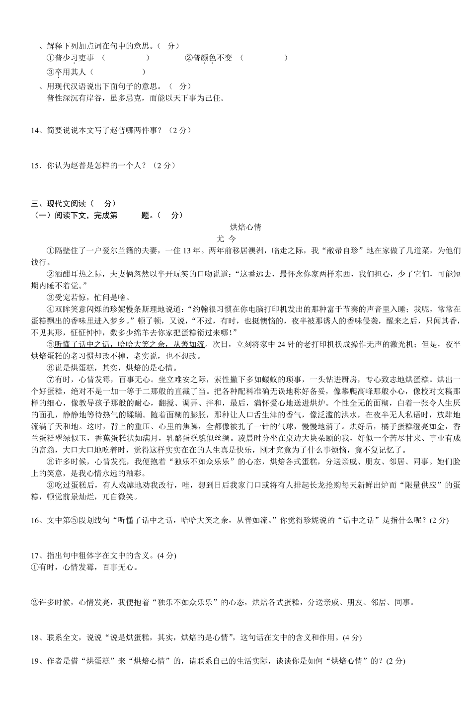 吉安市七年级期中考试语文试卷_第3页