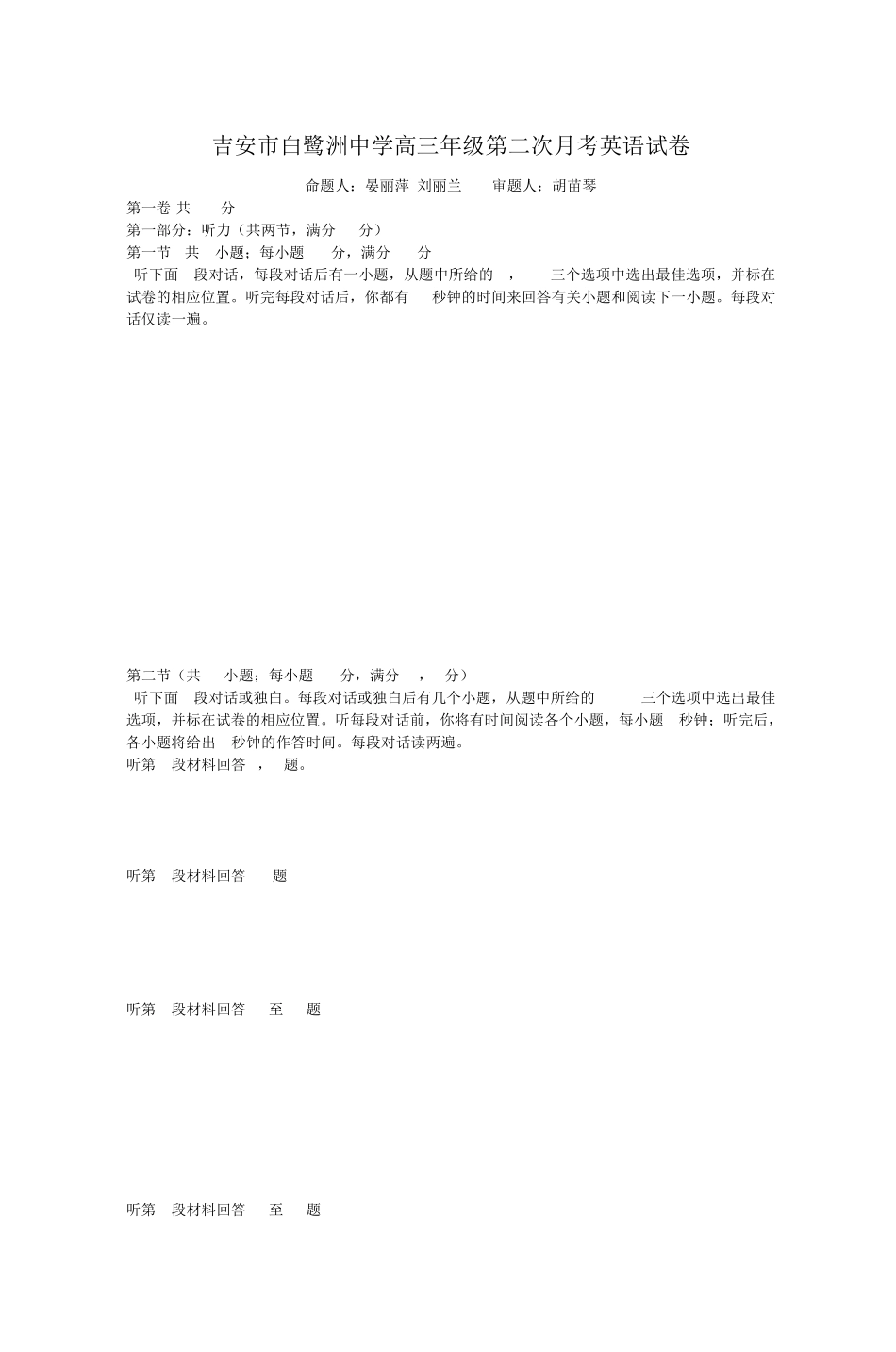 吉安市白鹭洲中学高三年级第二次月考英语试_第1页