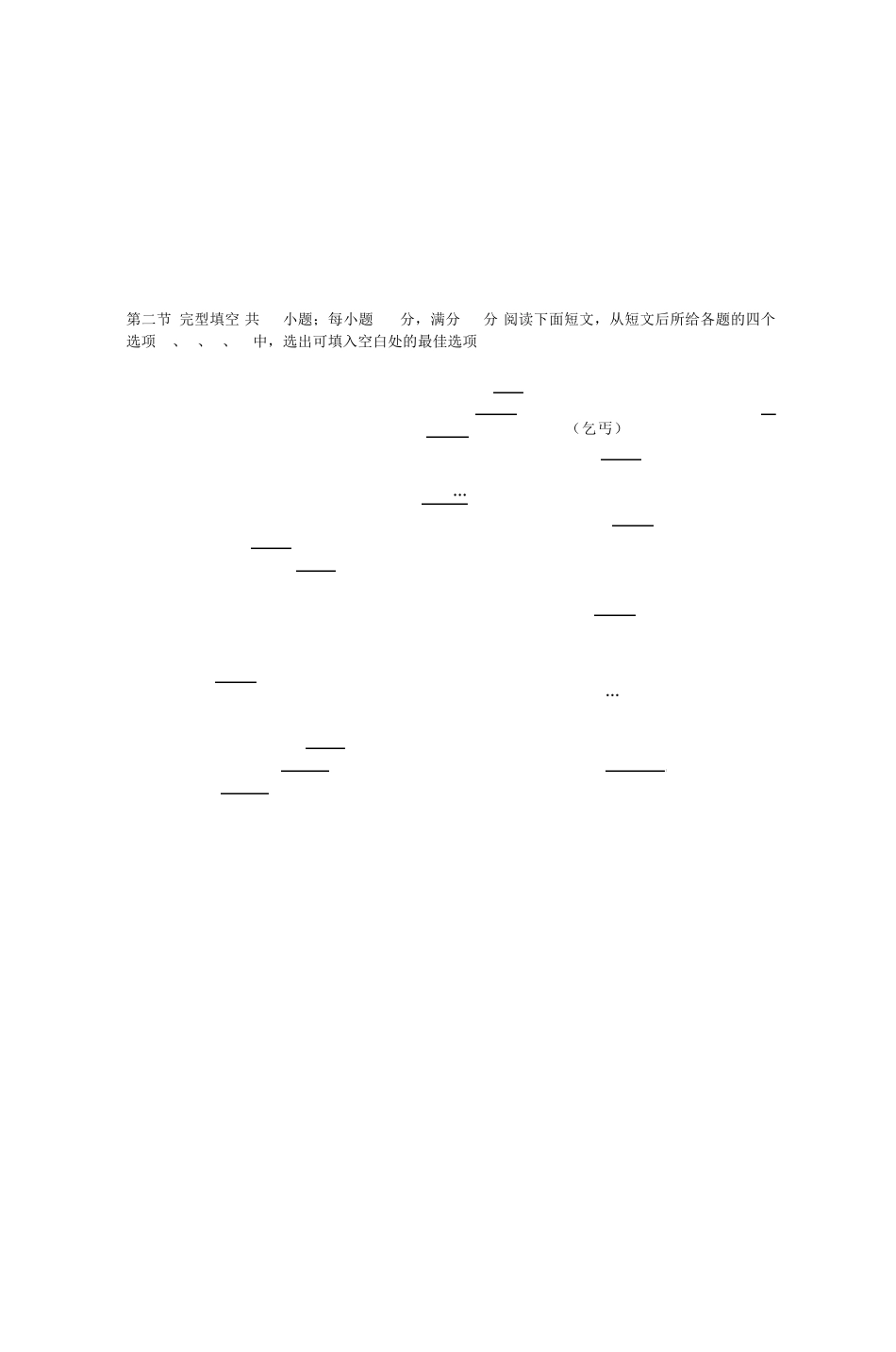 吉安市白鹭洲中学高三年级第二次月考英语试_第3页