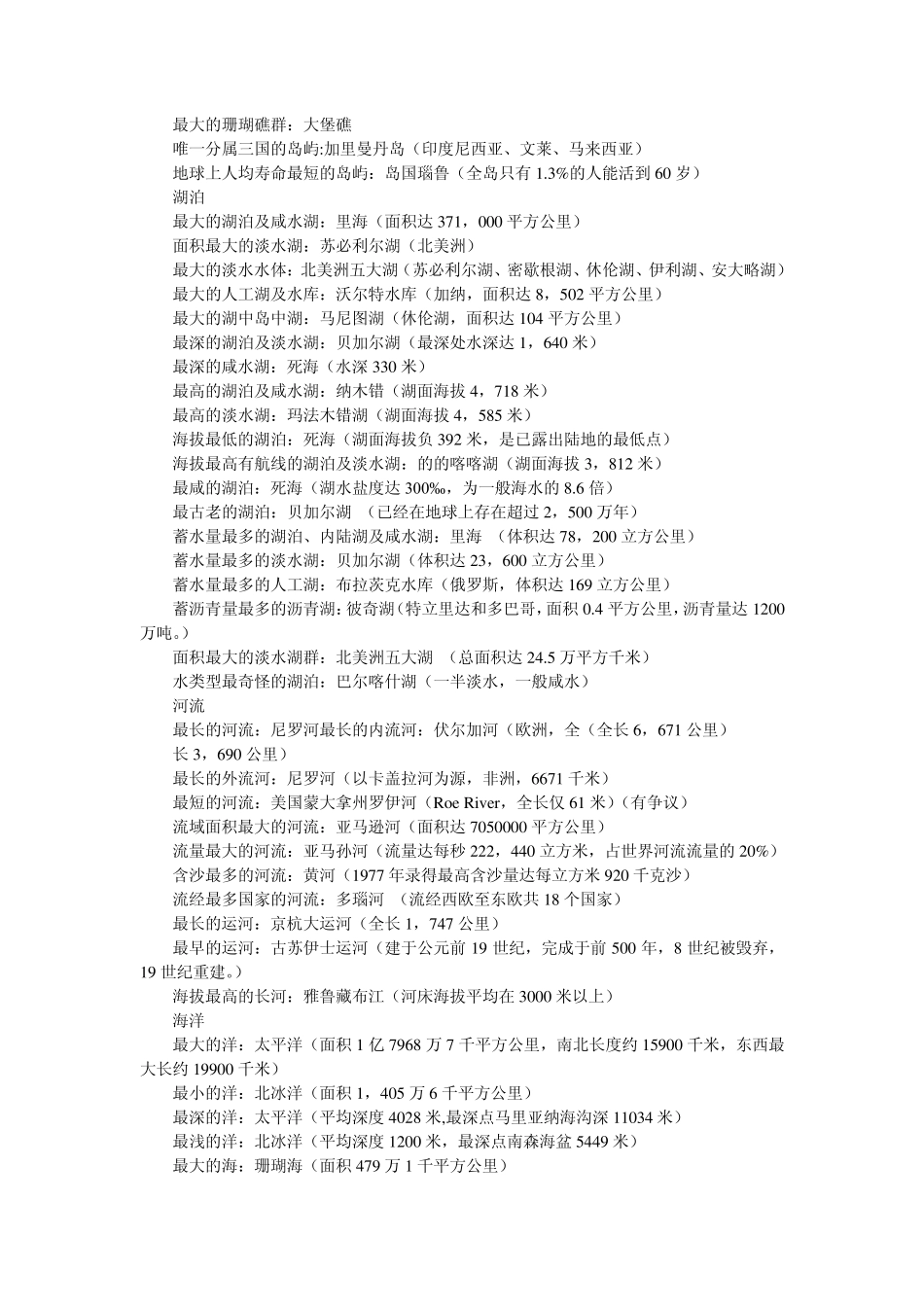 吉尼斯世界纪录大全,世界之最_第2页