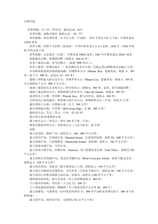吉尼斯世界纪录大全,世界之最