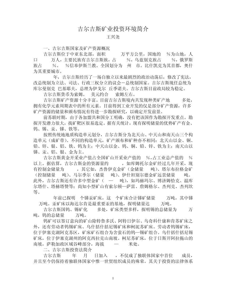 吉尔吉斯矿业投资环境分析_第1页