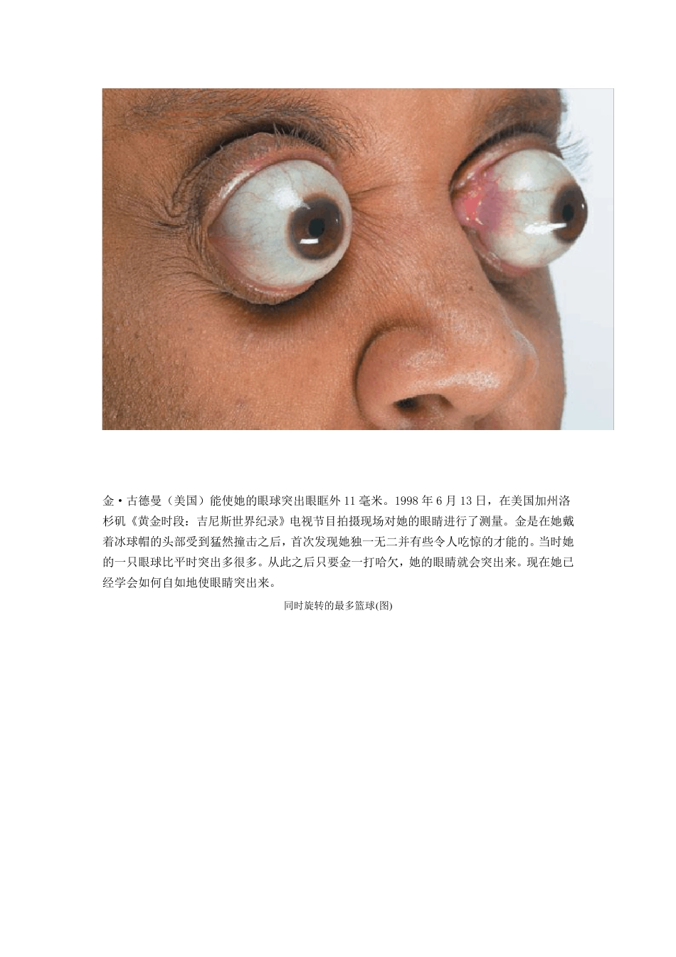 吉尼斯世界纪录大全_第2页