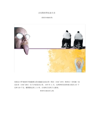 吉尼斯世界纪录大全