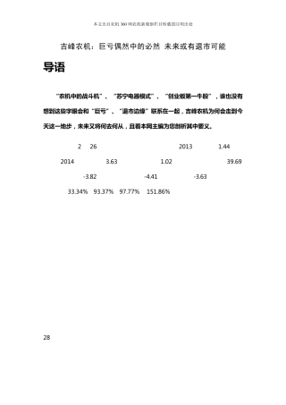 吉峰农机：巨亏偶然中的必然未来或有退市可能