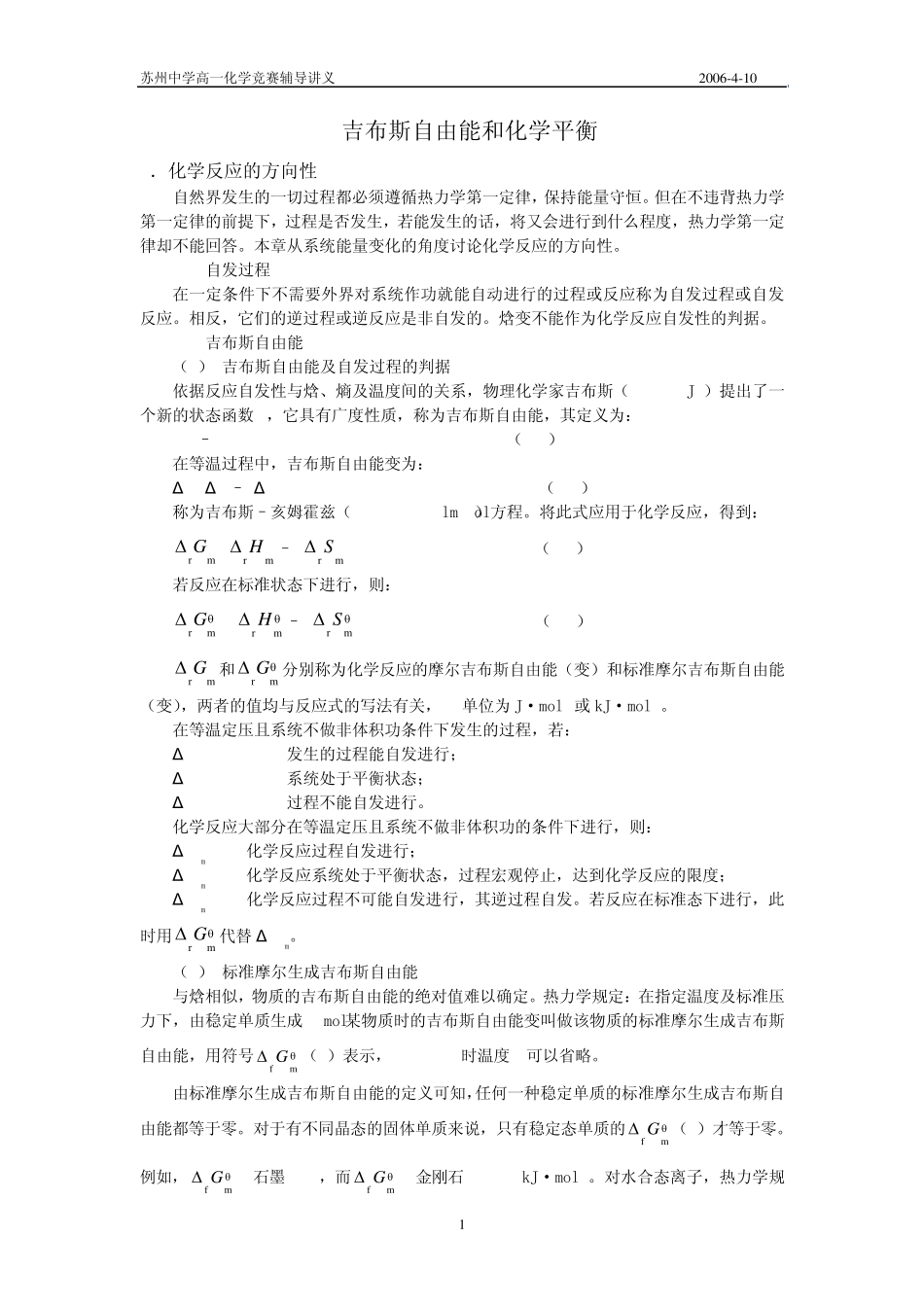 吉布斯自由能和化学平衡_第1页