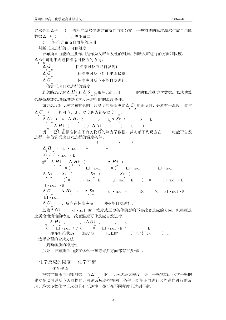 吉布斯自由能和化学平衡_第2页