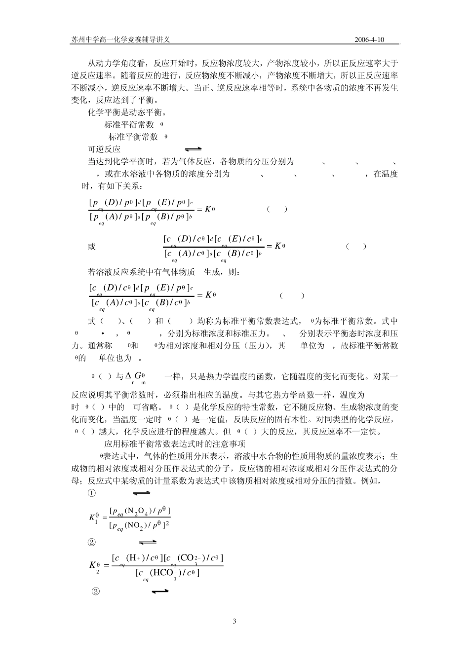 吉布斯自由能和化学平衡_第3页