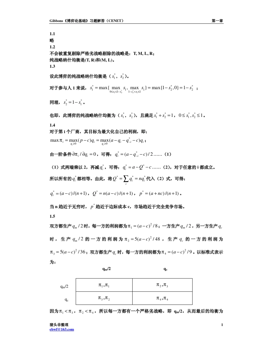 吉本斯博弈论基础答案_第1页