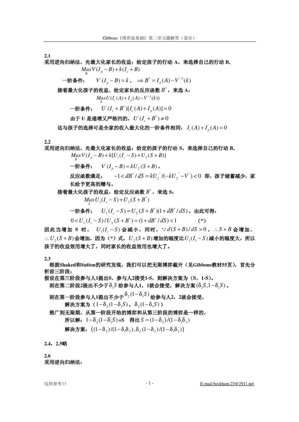 吉本斯博弈论基础答案_第2页
