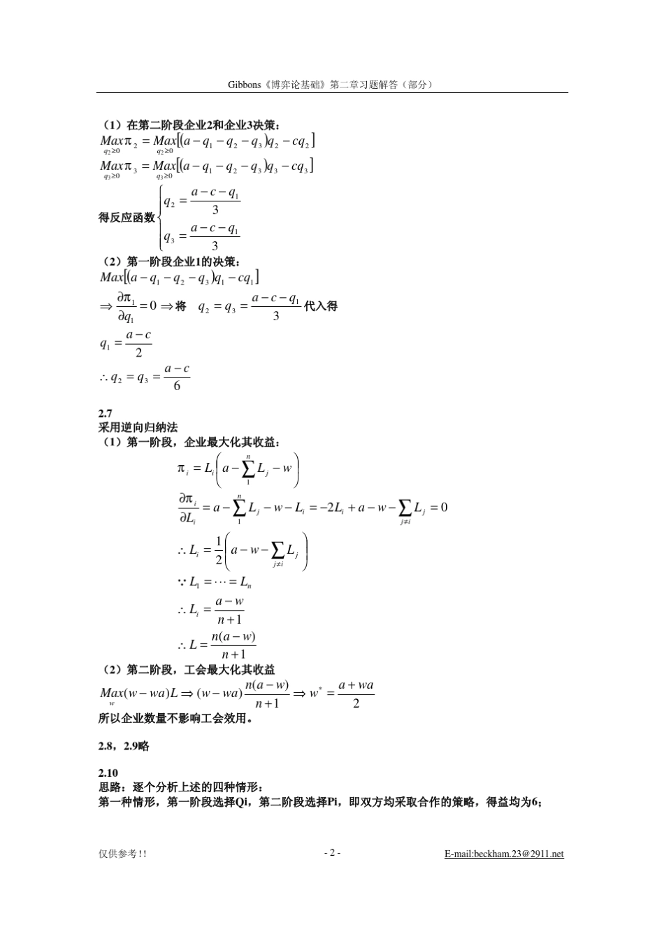 吉本斯博弈论基础答案_第3页
