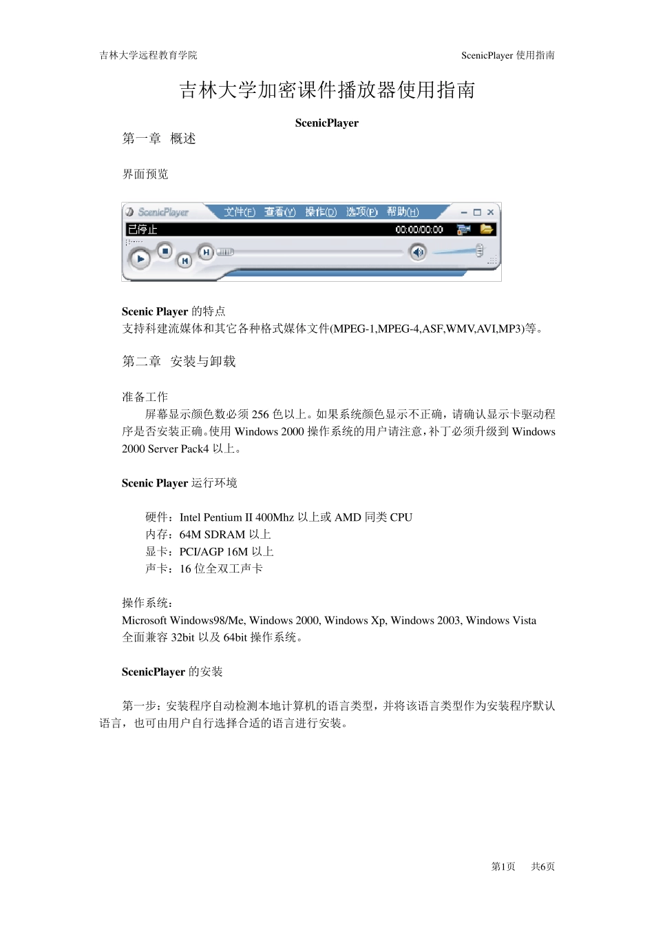 吉林大学加密课件播放器使用指南_第1页