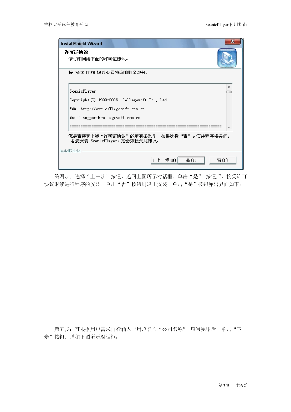吉林大学加密课件播放器使用指南_第3页