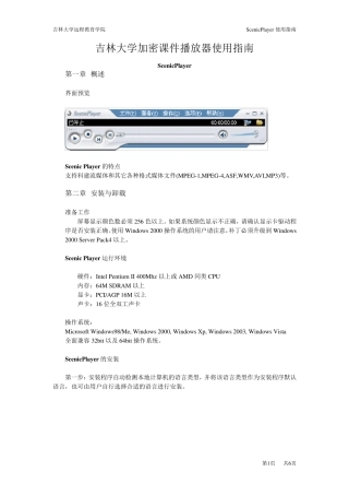 吉林大学加密课件播放器使用指南