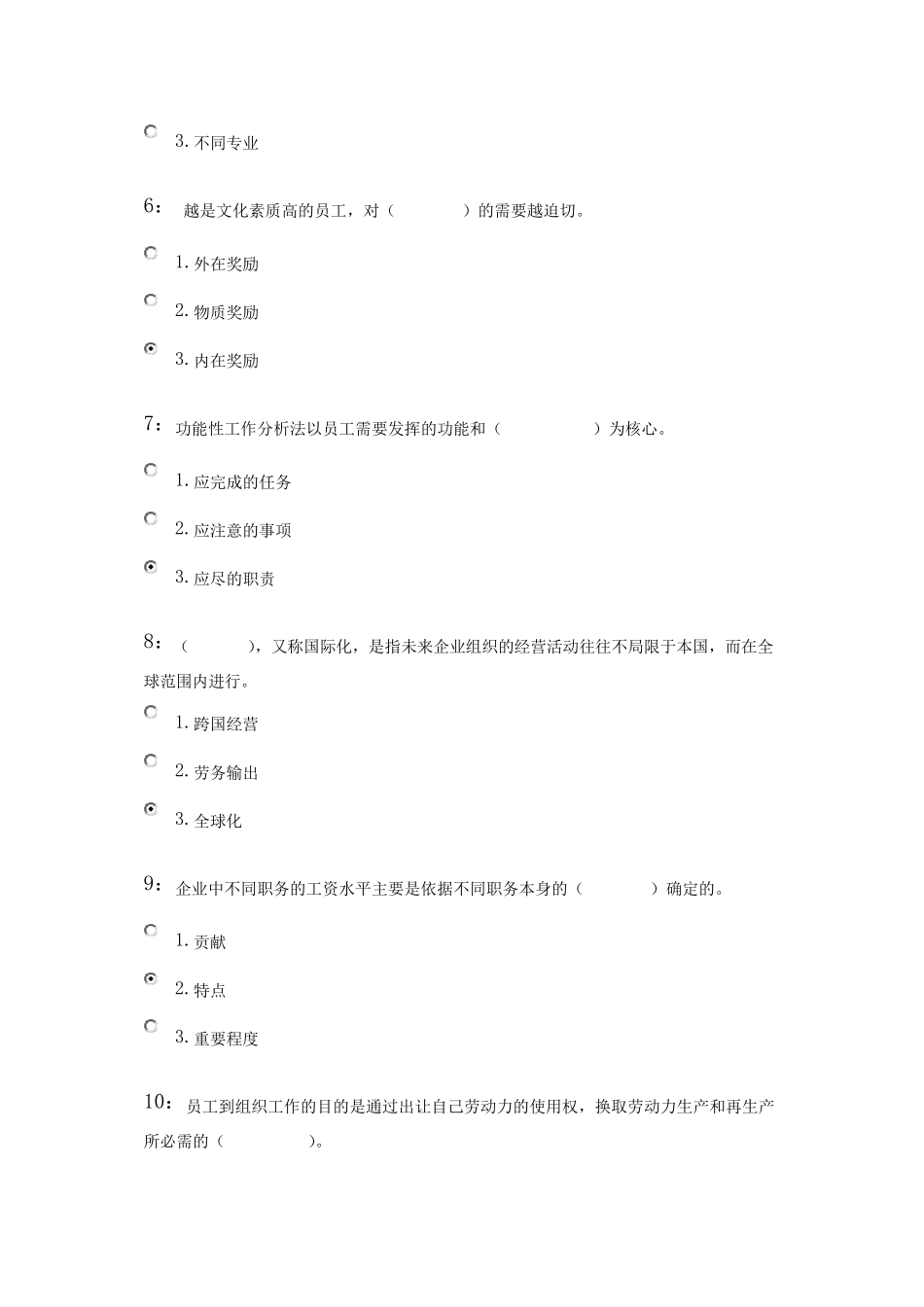 吉林大学人力资源管理答案_第2页