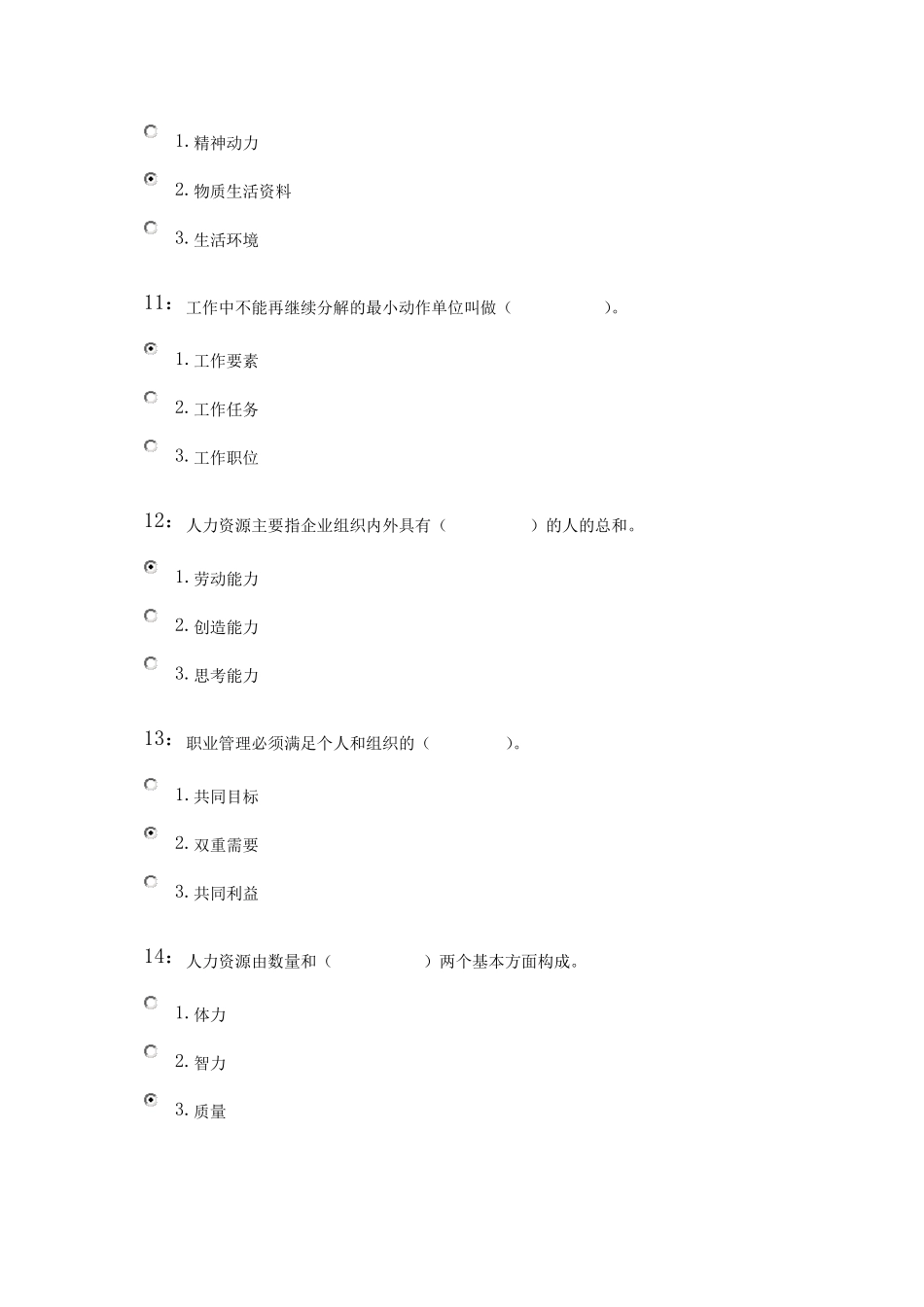 吉林大学人力资源管理答案_第3页