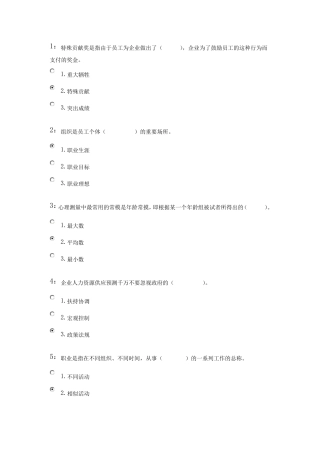 吉林大学人力资源管理答案
