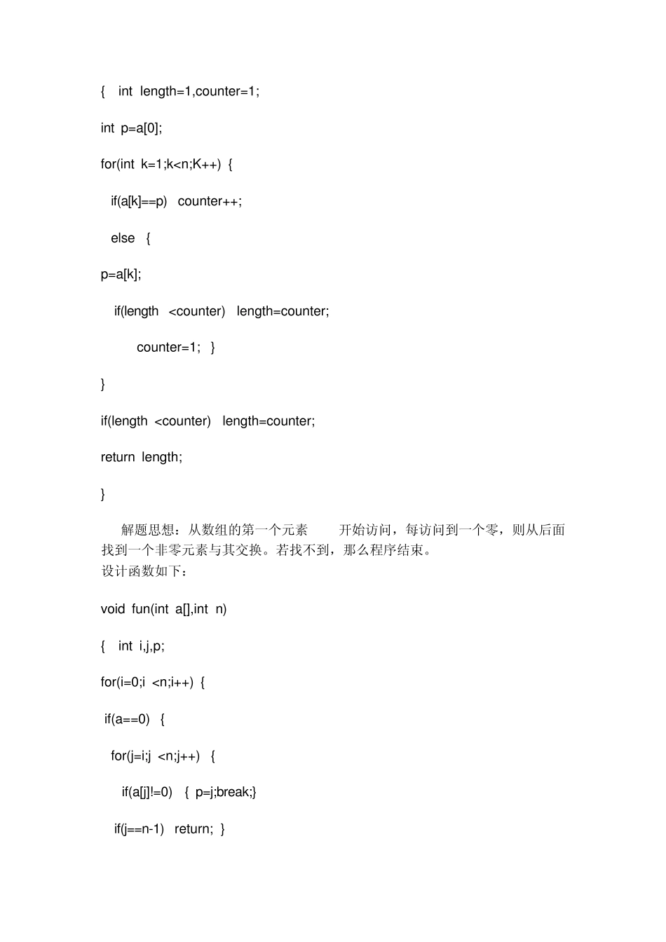 吉林大学历年C语言程序设计试题及答案_第2页