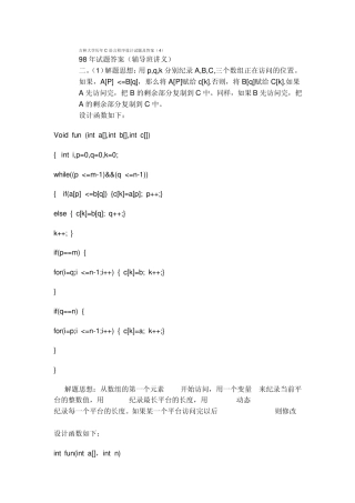 吉林大学历年C语言程序设计试题及答案