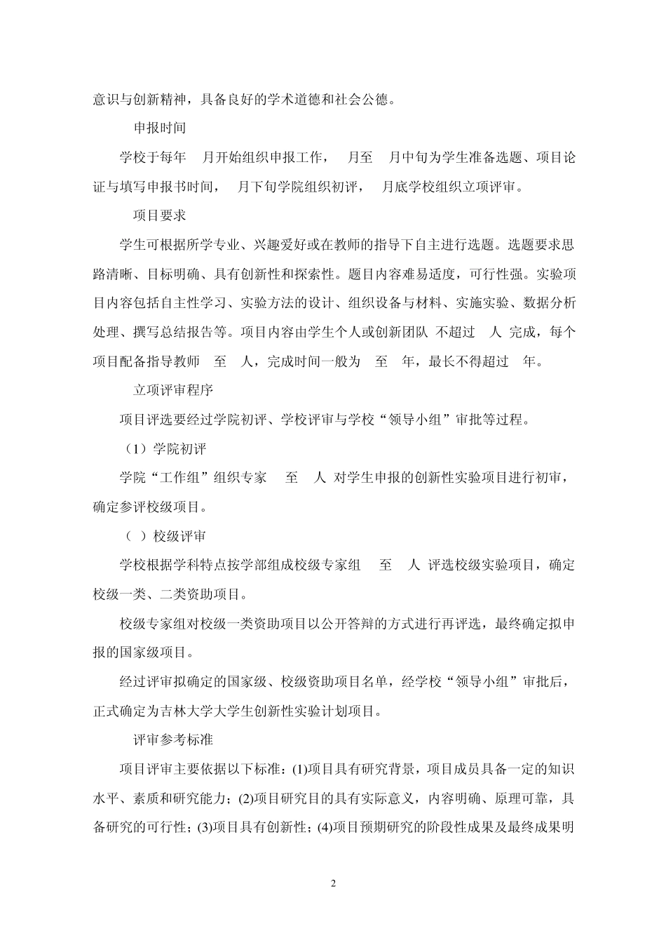吉林大学大学生创新性实验计划实施办法_第2页