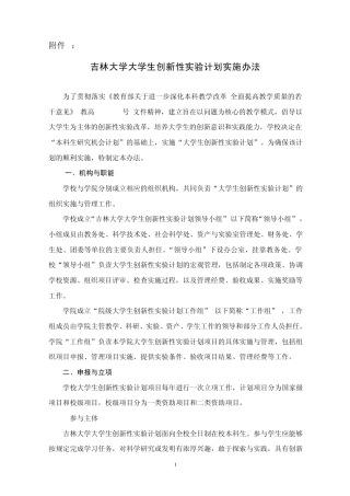 吉林大学大学生创新性实验计划实施办法