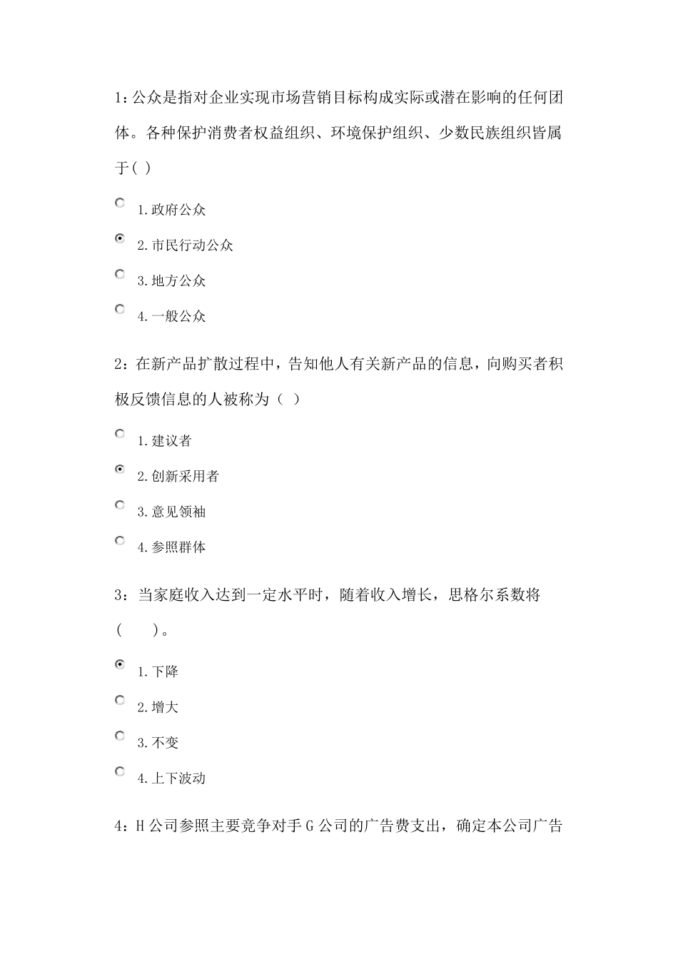 吉林大学市场营销学答案_第1页