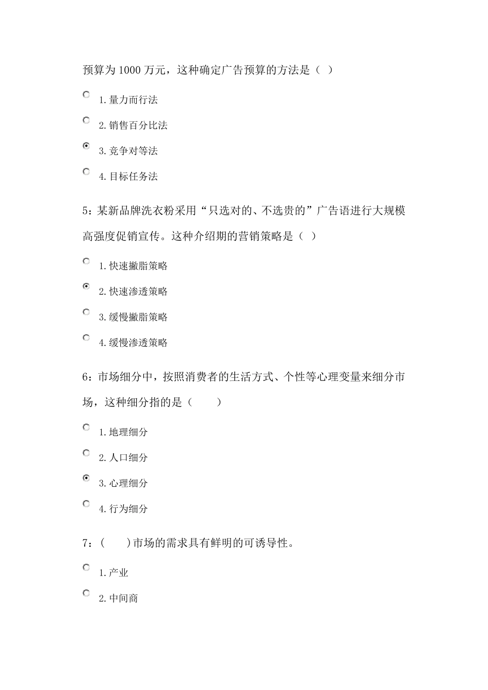 吉林大学市场营销学答案_第2页